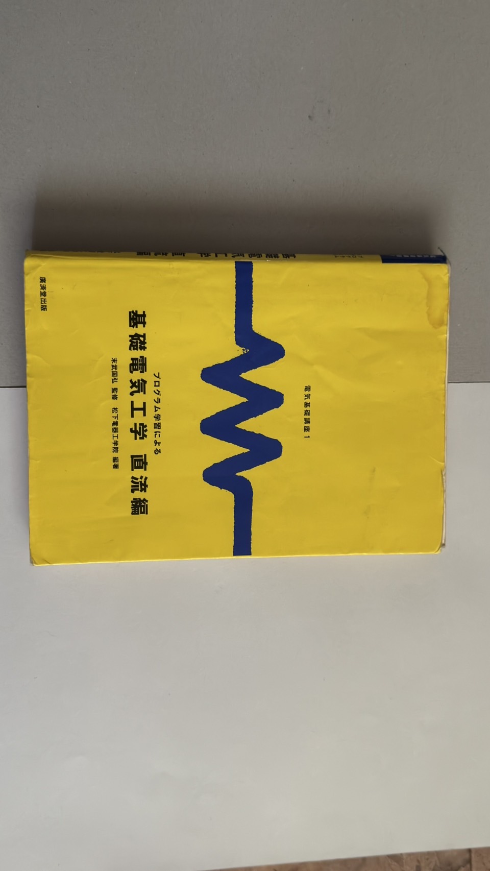 電気工学必携　第3版 Amazon.co.jp: 電気工学必携 第3版 : 本